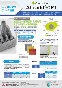  Constellium社 カタログダウンロード (PDF)